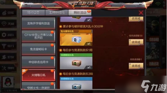 cf手游钻石怎么快速获得