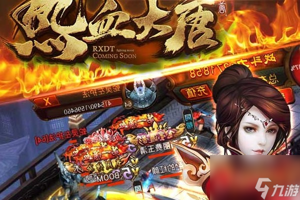 热血大唐兑换码