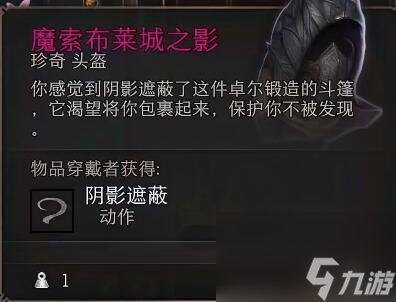 魔索布莱城之影位置介绍_博德之门3魔索布莱城之影在哪