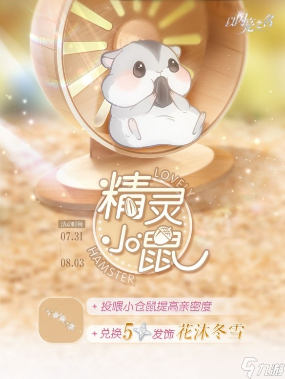 《以闪亮之名》挚守之誓版本新增活动一览