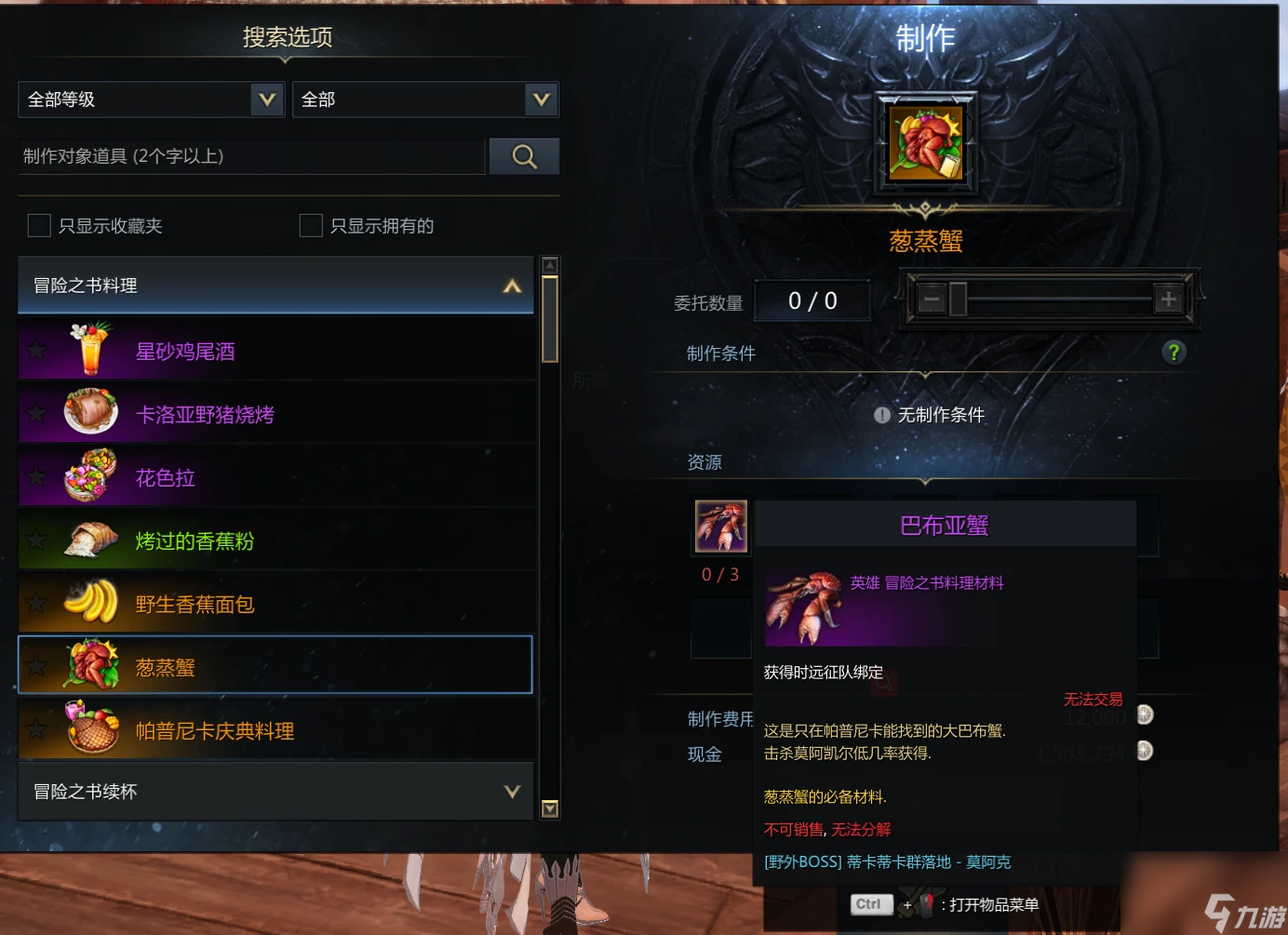 《命運方舟》蔥蒸蟹怎么獲得？蔥蒸蟹獲得方法