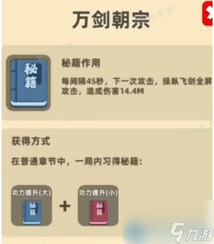 《我功夫特?！访丶铣杀?023 秘籍合成表一覽