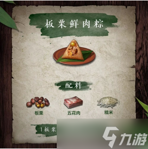明日之后各类粽子都是怎么制作的?粽子的制作及功效一览
