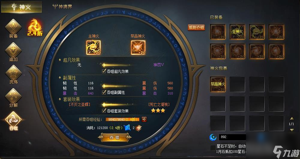 魔域神火怎么吞星？