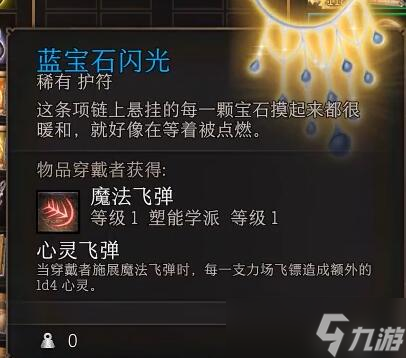 博德之门3蓝宝石闪光在哪