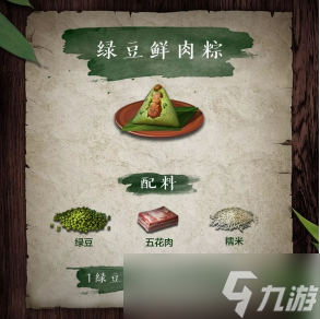明日之后各类粽子都是怎么制作的?粽子的制作及功效一览