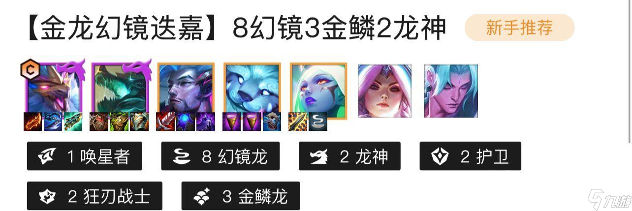 云顶之弈s7.5幻境龙阵容怎么搭配？ （云顶之弈s7.5赛季）