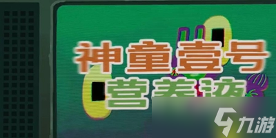 三伏全篇游戲攻略是什么