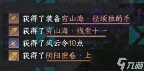 逆水寒手游阴阳秘卷上怎么获得-逆水寒手游阴阳秘卷上卷获取方法说明