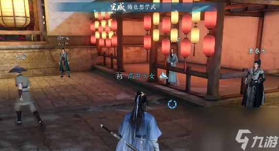 逆水寒手游俺也想学武任务怎么做-逆水寒手游俺也想学武任务攻略
