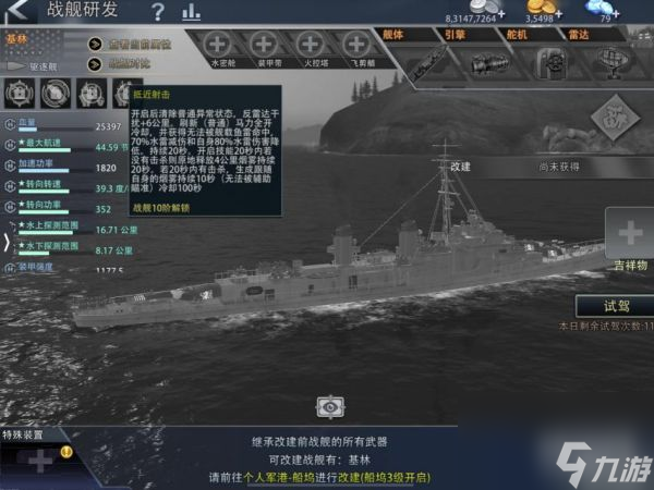 巅峰战舰驱逐舰推荐哪些