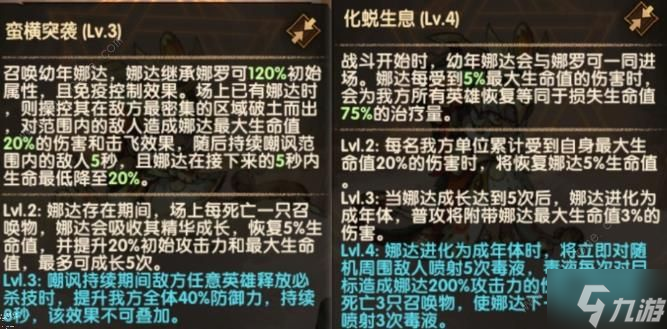 剑与远征娜罗可厉害吗 娜罗可技能属性详解