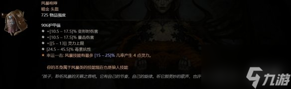《暗黑破坏神4》风暴咆哮效率刷法