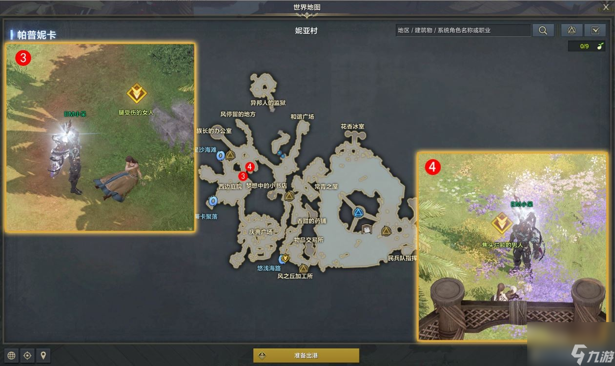 《命运方舟》加深的忧虑任务攻略