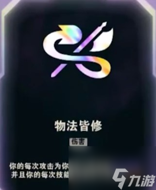 斗魂物法皆修厄加特-物法皆修厄加特出装玩法