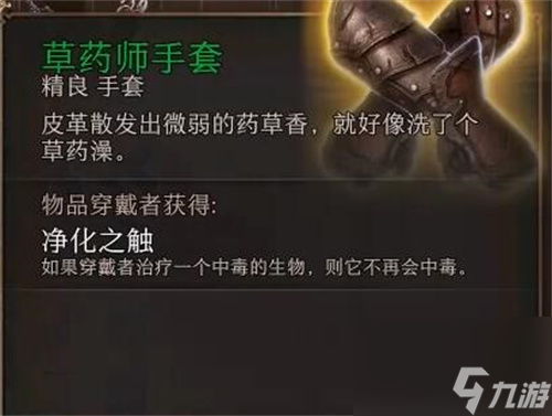 博德之门3草药师手套位置一览