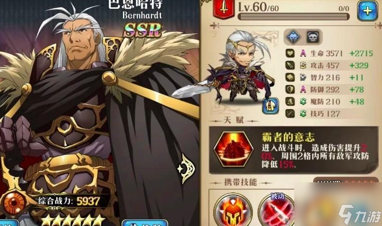 梦幻模拟战巴恩哈特sp介绍 具体一览