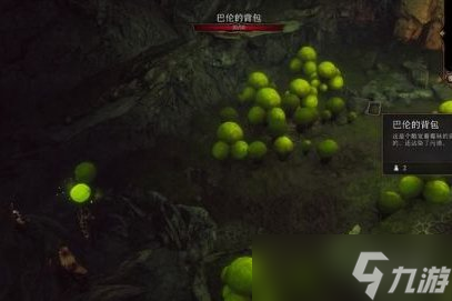 《博德之门3》巴伦救助方法