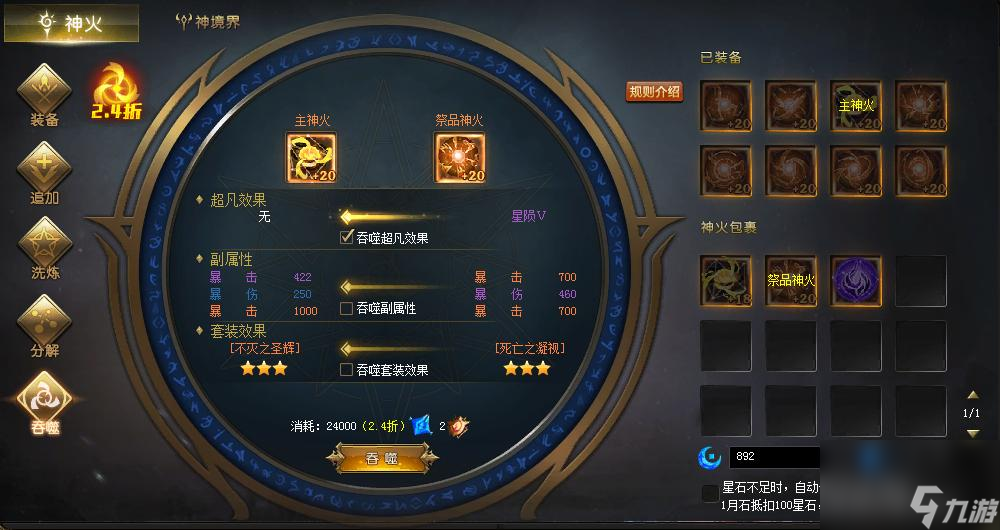 魔域神火怎么吞星 