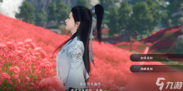 逆水寒手游逃婚记任务攻略