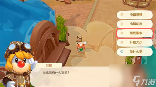 摩尔庄园手游怎么搬家