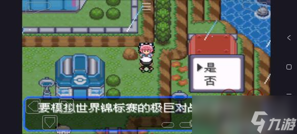 《口袋妖怪究极绿宝石5.5》世界锦标赛速刷PP提升剂方法