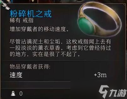 博德之门3粉碎机之戒在哪