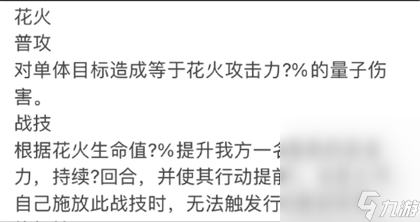 《崩坏星穹铁道》新英雄花火有哪些技能攻略