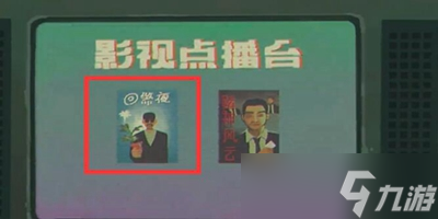 三伏全篇游戏攻略是什么