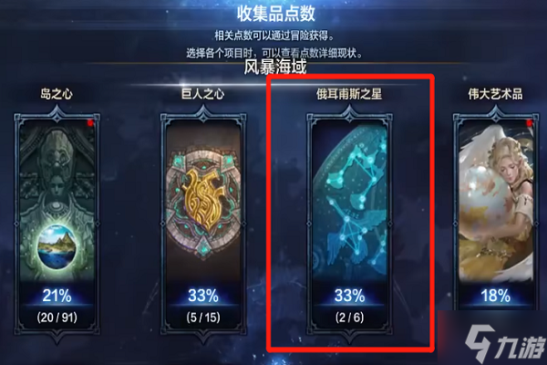 《命運(yùn)方舟》俄耳甫斯之星獲得方式介紹