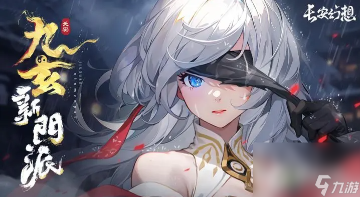 《长安幻想》九玄加点及宝石搭配攻略