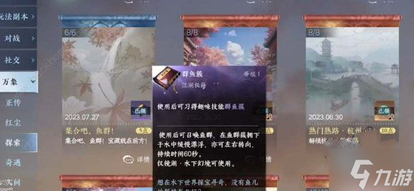 逆水寒手游群鱼簇宝箱在哪 水下幻境6个宝箱位置大全