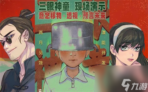 三伏游戏剧情介绍解析