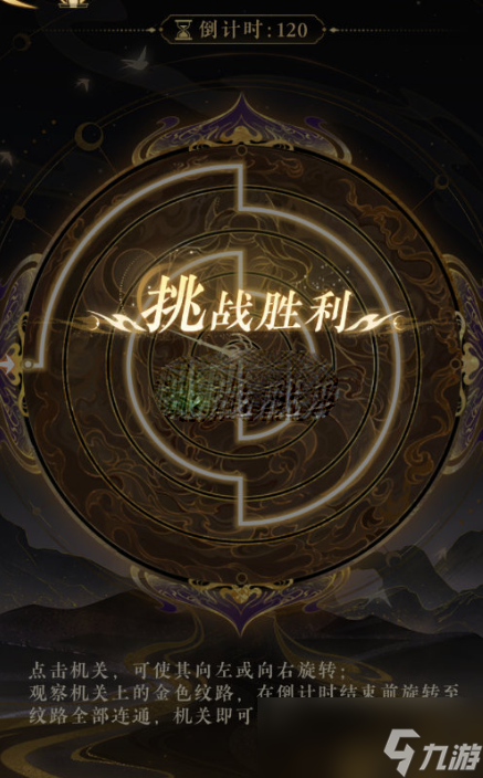 摇光录第六章机关解密指南