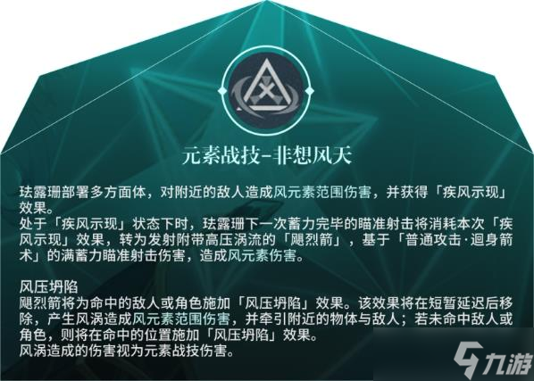 《原神》珐露珊技能效果介绍 珐露珊技能天赋及加点顺序推荐