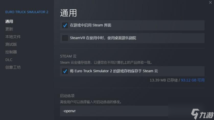 欧洲卡车模拟2支持vr吗？