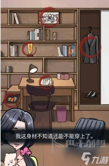 隐秘的档案妈妈的困境怎么通关 找出带娃的不靠谱之处通关攻略
