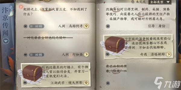 逆水寒手游鳥蹤何處任務(wù)怎么做