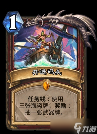 炉石传说战士任务线流程攻略 开进码头卡牌效果一览