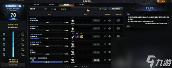《命運方舟》抓住內(nèi)心的幽靈任務(wù)攻略