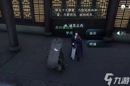 逆水寒手游退藏于密任务怎么做