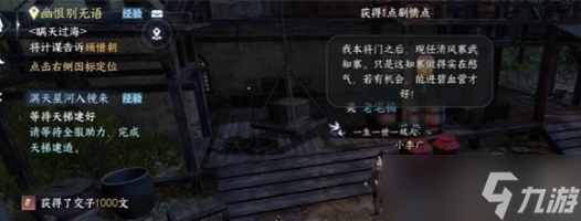 逆水寒手游秦明任务如何领取