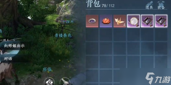 《逆水寒》手游技能书更新方法介绍