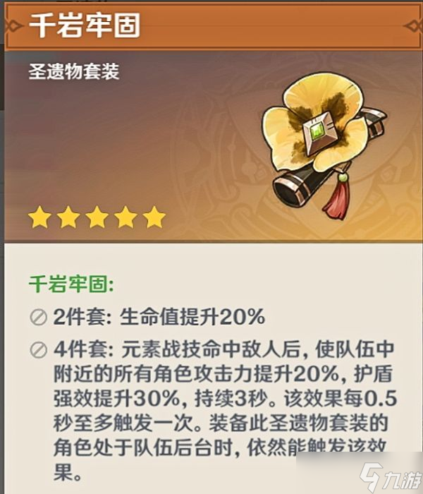 《原神》珐露珊圣遗物推荐 珐露珊圣遗物四件套散件词条选择攻略