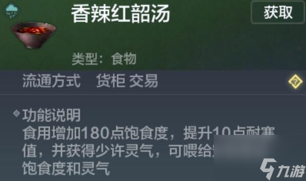 妄想山海香辣红韶汤配方