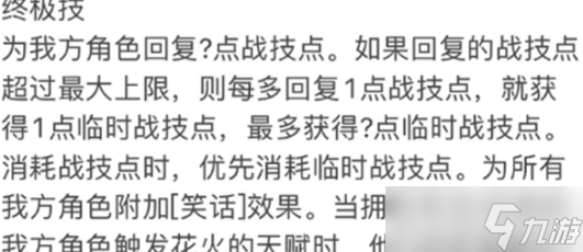 崩坏星穹铁道新英雄花火有哪些技能