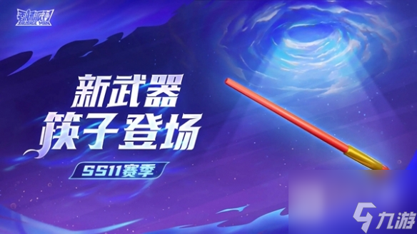 《香肠派对》ss11赛季新武器展示