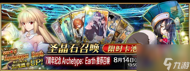 命運冠位指定7周年紀念A(yù)rchetype：Earth推薦召喚有什么內(nèi)容 7周年紀念A(yù)rchetype：Earth推薦召喚詳細信息