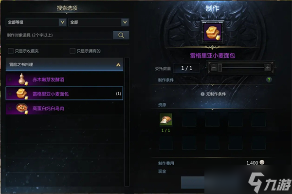 命运方舟阿尔忒弥斯料理攻略