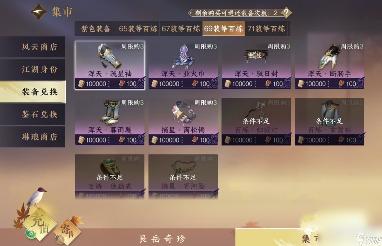 逆水寒手游69装等指南
